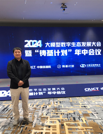 斯科德总经理尹亮受邀参加2024大模型数字生态发展大会